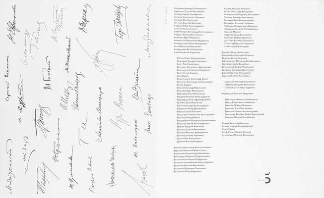 Сеславинский М.В. Искусство автографа. Инскрипты писателей и художников в частных собраниях российских библиофилов. [В 2 т.]. Т. 1–2. М.: Бослен, 2015.